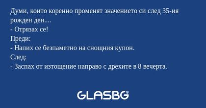 Думи, които коренно променят значението...