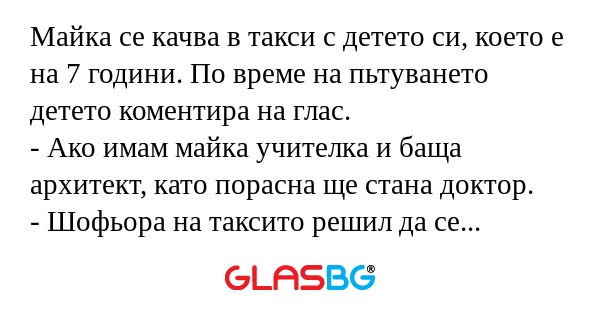 Майка се качва в такси с детето...