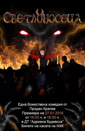 Бургас: С премиера на постановката „Светлоносеца“ започва новият творчески сезон на Младежката театрална трупа „Валери и приятели“ към читалище „Асен Златаров 1940“