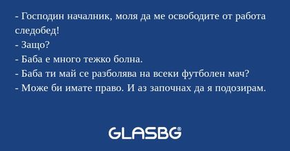 Господин началник, моля да ме...