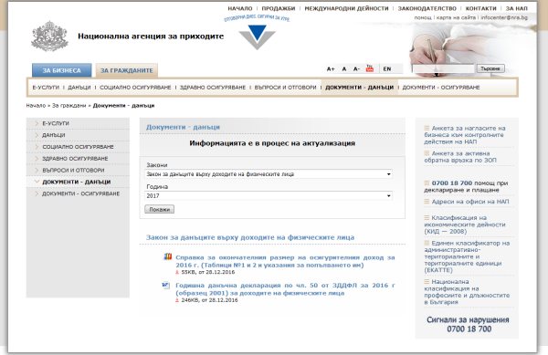 КЗД: 5% отстъпка само за онлайн декларации е дискриминация