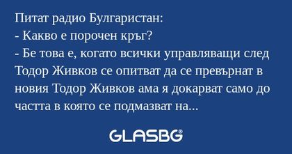 Питат радио Булгаристан: - Какво...