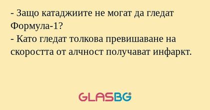Защо катаджиите не могат да гледат...