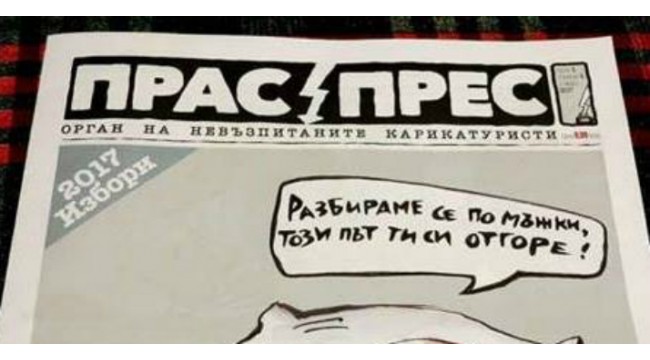 Прас Прес до Президента: Разсекретете стенограмата КТБ!
