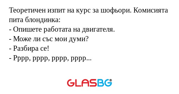 Теоретичен изпит на курс за шофьори...
