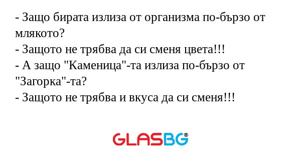 Защо бирата излиза от организма...