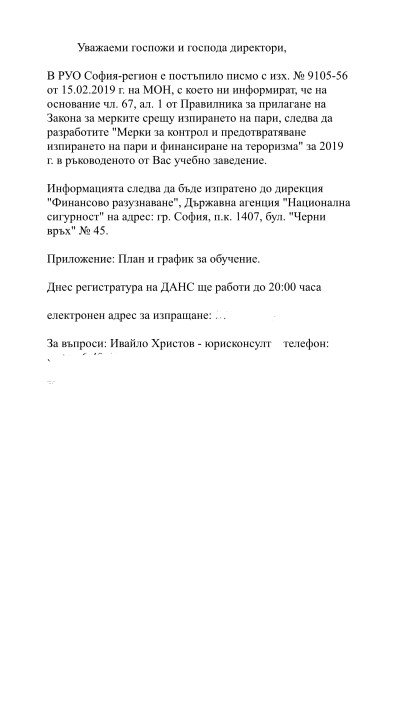БСП показа писмо до директори на детски градини и училища с указания за мерки срещу изпирането на пари в ръководените от тях учебни заведения