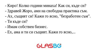 Киро! Колко години минаха! Как...