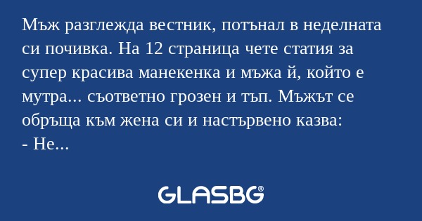 Мъж разглежда вестник, потънал...