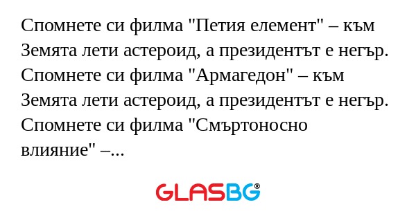 Спомнете си филма 