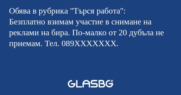 Обява в рубрика 