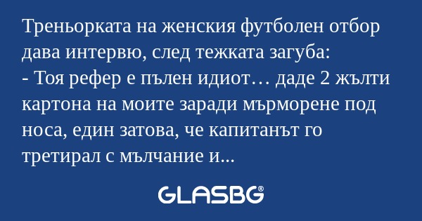 Треньорката на женския футболен...