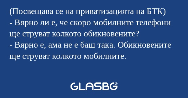 Посвещава се на приватизацията...