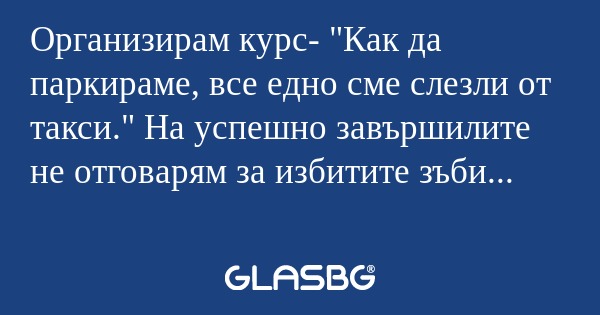 Организирам курс- 