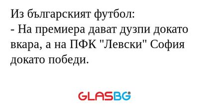Из българският футбол: - На премиера...