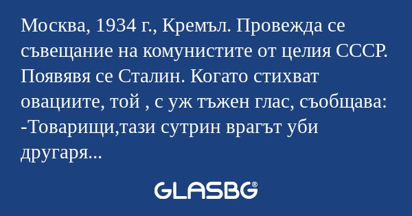 Москва, 1934 г., Кремъл. Провежда...