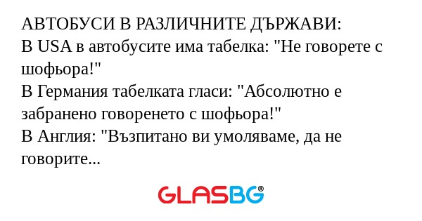 АВТОБУСИ В РАЗЛИЧНИТЕ ДЪРЖАВИ...