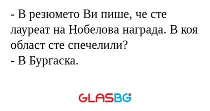 В резюмето Ви пише, че сте лауреат...
