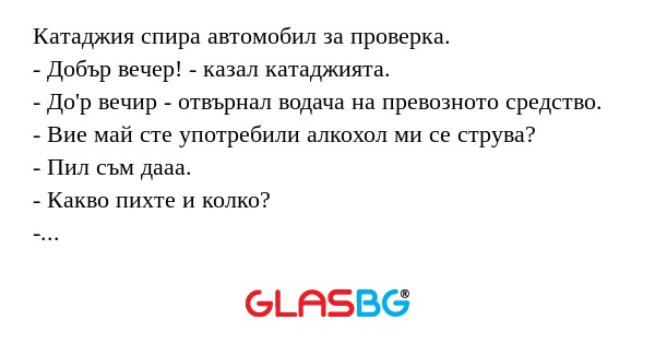 Катаджия спира автомобил за проверка...