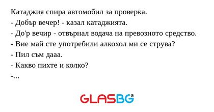 Катаджия спира автомобил за проверка...