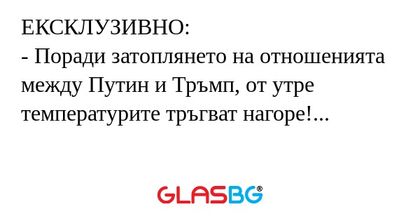 ЕКСКЛУЗИВНО: - Поради затоплянето...