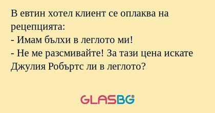 В евтин хотел клиент се оплаква...