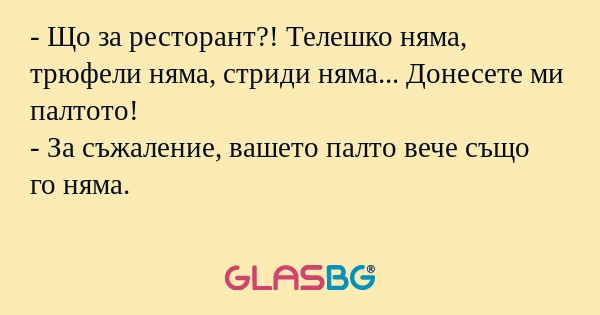 Що за ресторант?! Телешко няма...