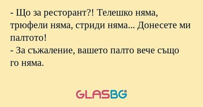 Що за ресторант?! Телешко няма...