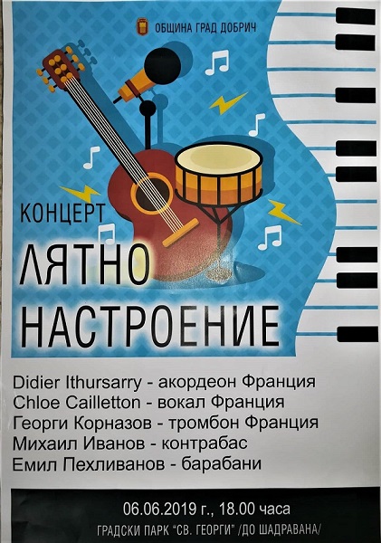 Добрич: Поредицата джаз концерти продължава с „Лятно настроение“ в парка