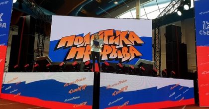 Председателят на АБВ - Младежи Пламена Заячка поздрави участниците в 9-ия Конгрес на „Млада Гвардия - Единна Русия“