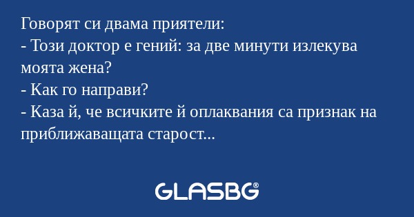 Говорят си двама приятели: - Този...