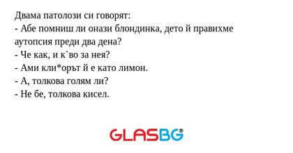 Двама патолози си говорят: - Абе...
