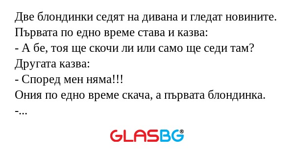 Две блондинки седят на дивана и...