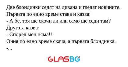 Две блондинки седят на дивана и...