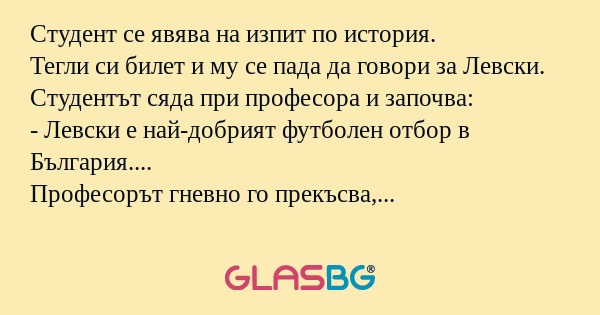 Студент се явява на изпит по история...