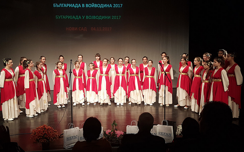 Българиадата в Сърбия даде урок по родолюбие