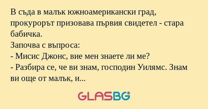 В съда в малък южноамерикански...