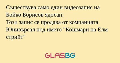 Съществува само един видеозапис...