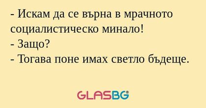 Искам да се върна в мрачното...