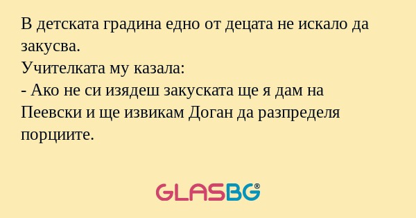 В детската градина едно от децата...