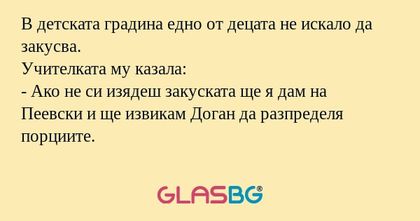 В детската градина едно от децата...
