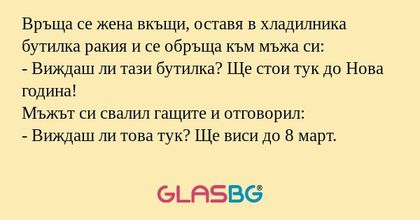 Връща се жена вкъщи, оставя в хладилника...
