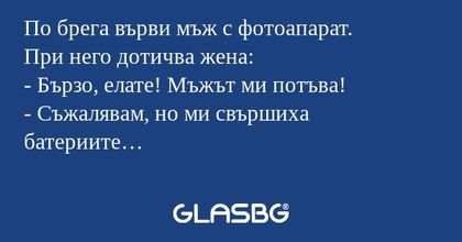 По брега върви мъж с фотоапарат...