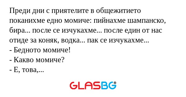 Преди дни с приятелите в общежитието...