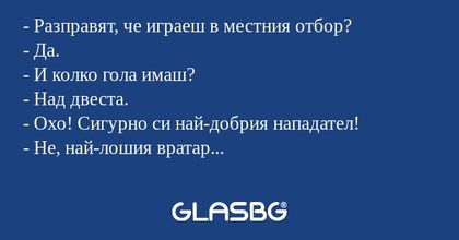 Разправят, че играеш в местния...