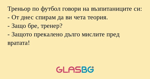 Треньор по футбол говори на възпитаниците...