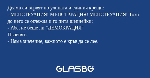 Двама си вървят по улицата и единия...