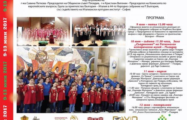 Хористи от Пловдив и Матера на една сцена