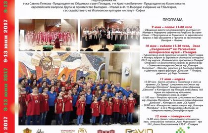 Хористи от Пловдив и Матера на една сцена