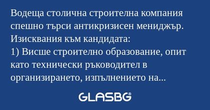 Водеща столична строителна компания...